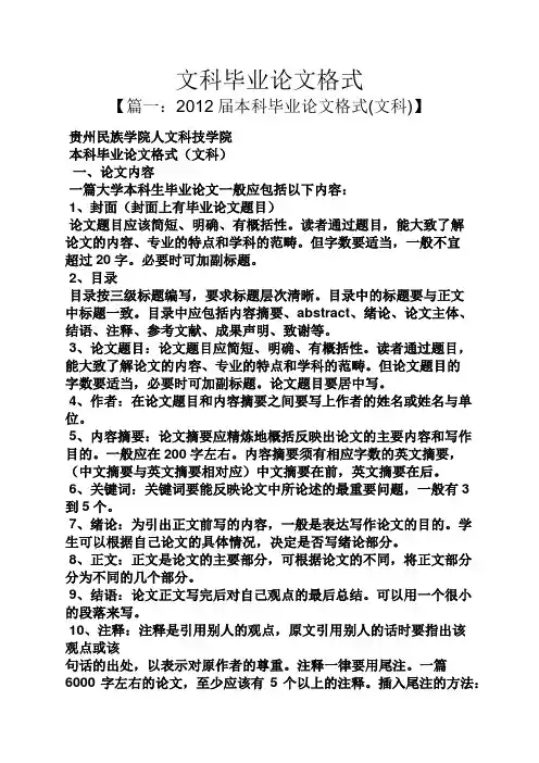 文科毕业论文格式
