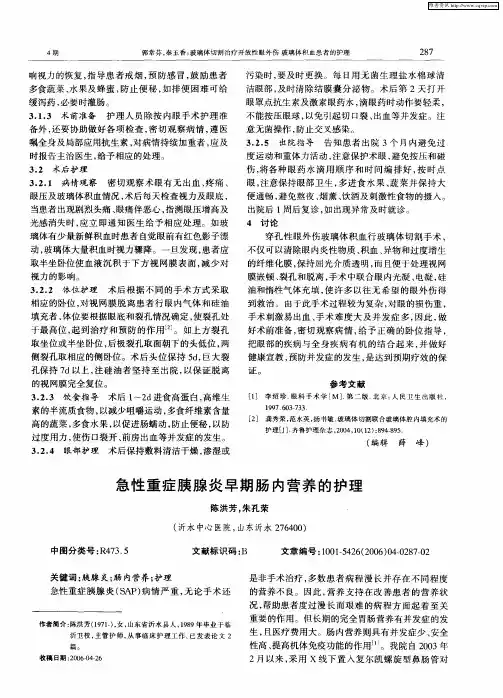 急性重症胰腺炎早期肠内营养的护理