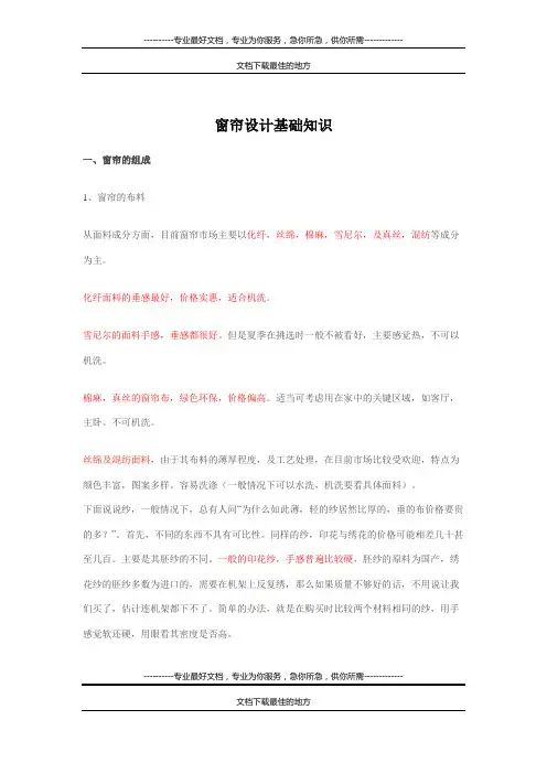 窗帘基础知识