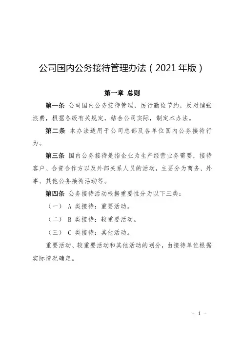 公司接待管理办法