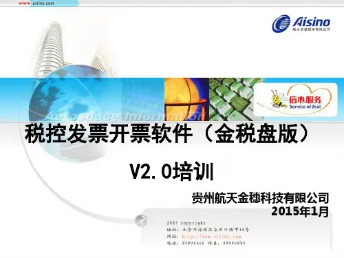 税控发票开票软件(金税盘版)V2.0企业版