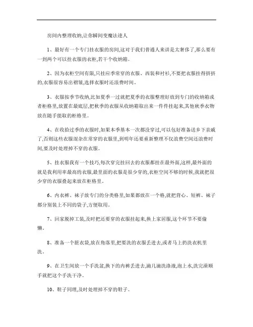 房间内整理收纳,让你瞬间变魔法Q人讲解
