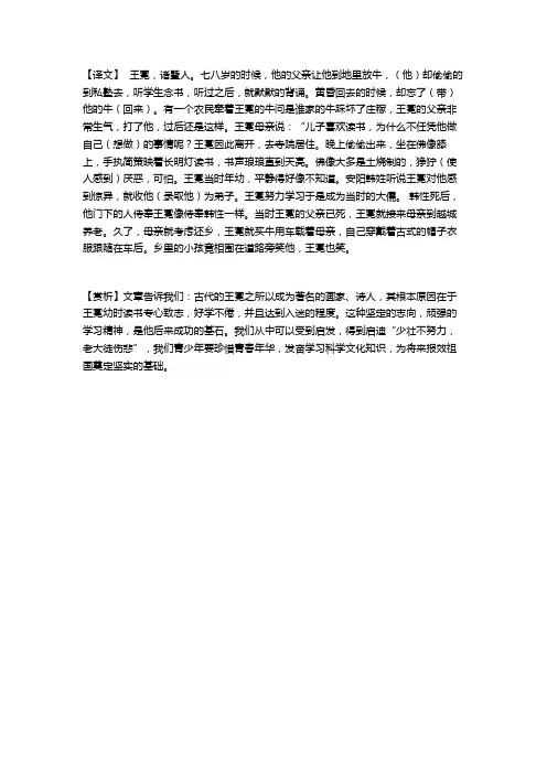 王冕者翻译
