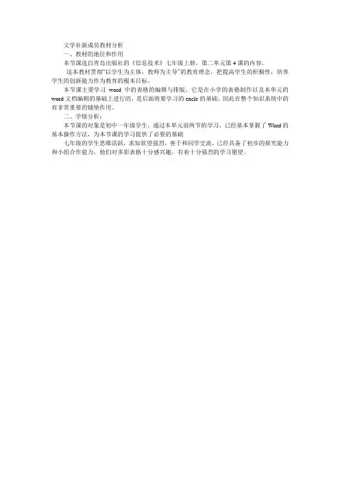 青岛出版社《文学社新成员》教学分析