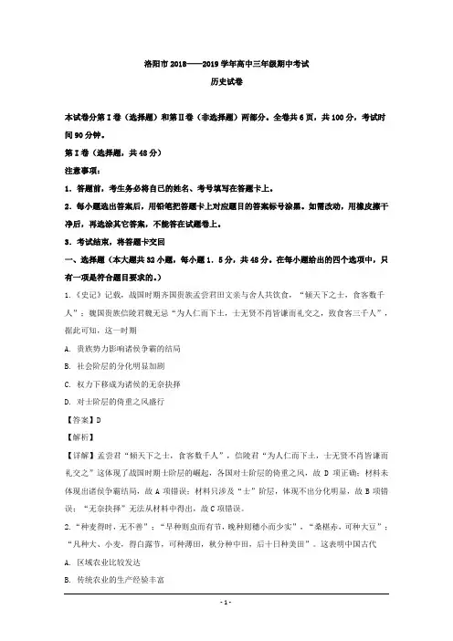 河南省洛阳市2019届高三上学期期中考试历史试题 word版含解析