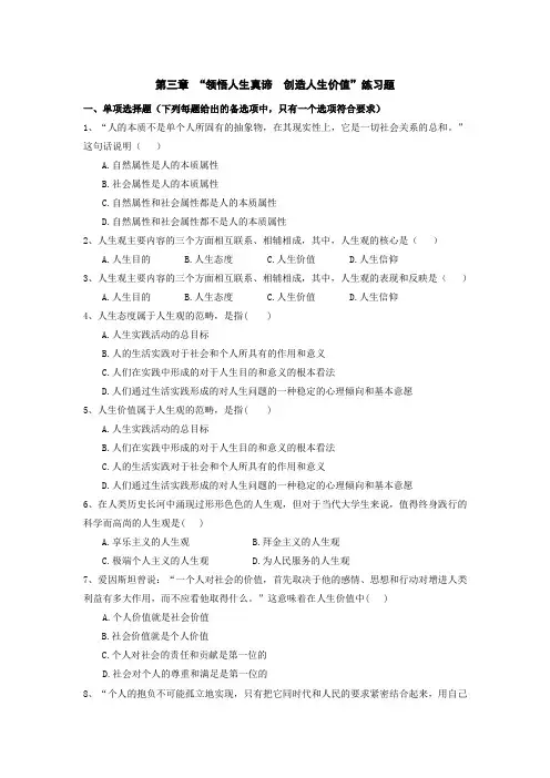 思修第三章练习题及答案