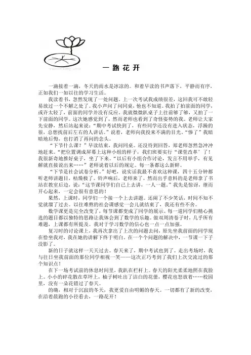 一 路 花 开