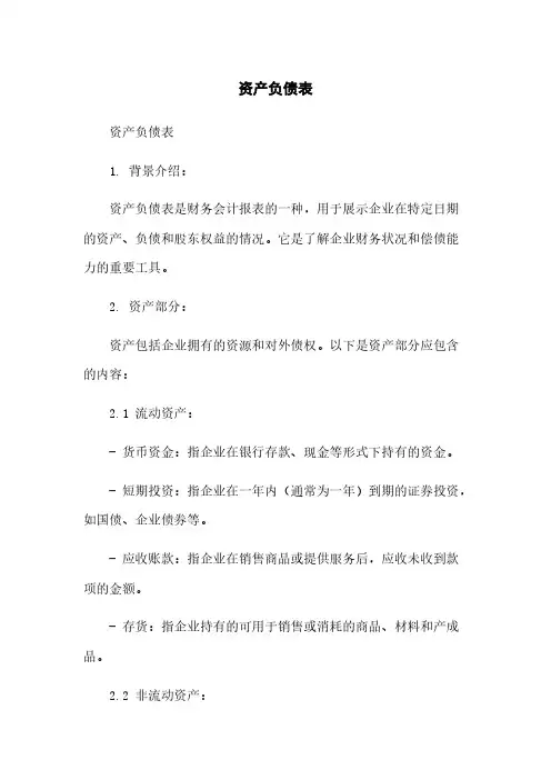资产负债表