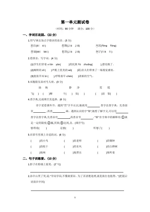 2022-2023学年人教部编版三年级语文上册第一单元测试卷含答案