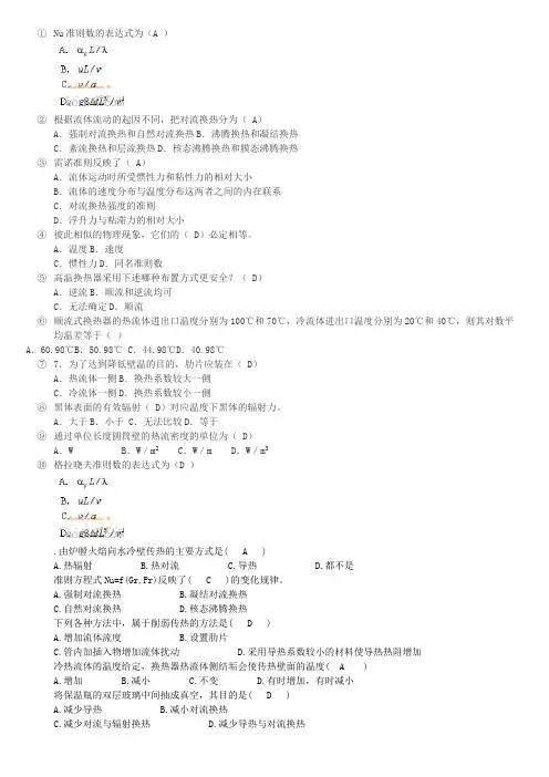 (完整版)传热学试题(答案)
