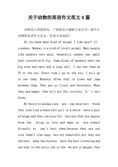 关于动物的英语作文范文8篇