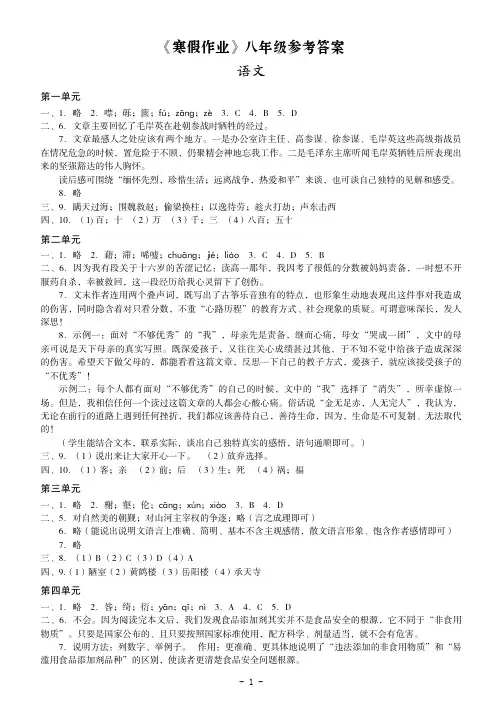 2013年八年级寒假作业参考答案