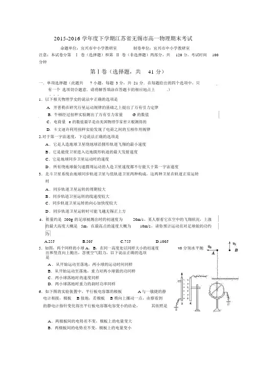 江苏省无锡市20192020学年高下学期期末考试物理试题Word版无
