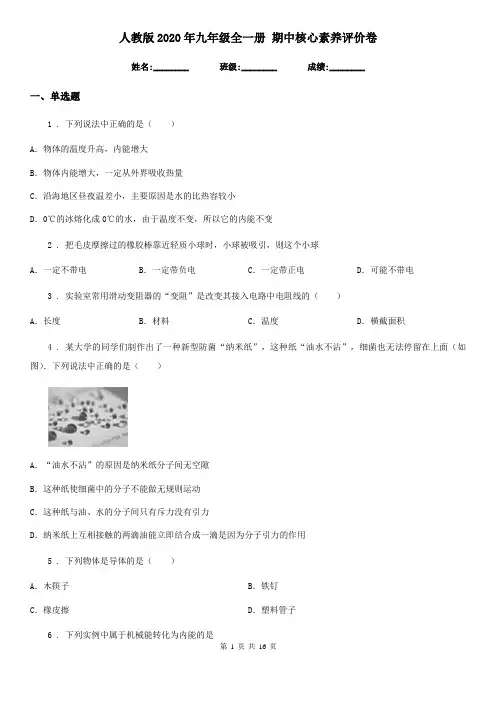 人教版2020年九年级物理全一册 期中核心素养评价卷