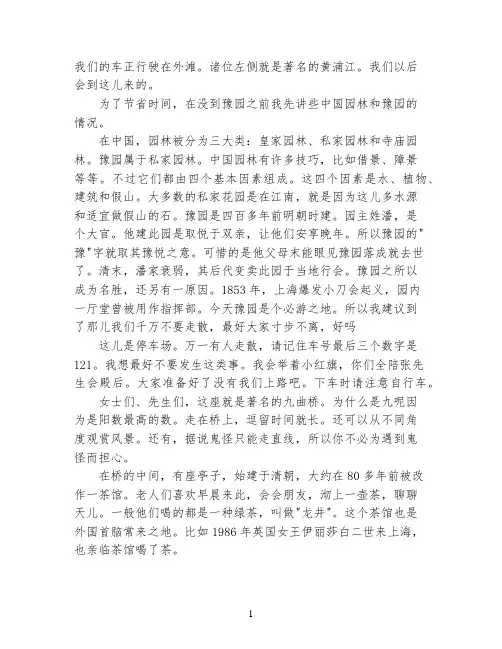 上海豫园旅游导游词3篇