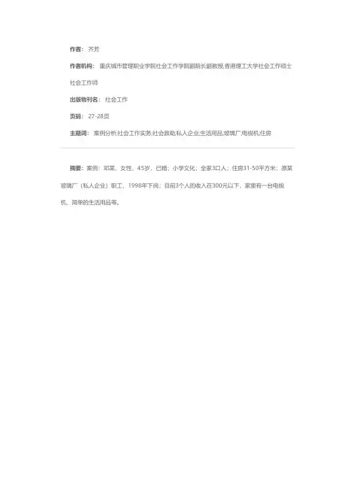 社会救助社会工作实务案例分析