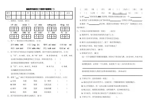 部编版四年级语文下册期中测试卷一(附答案).