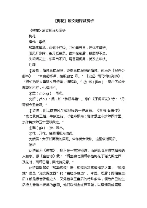 《梅花》原文翻译及赏析