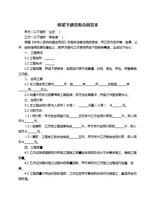桥梁下部劳务合同范本