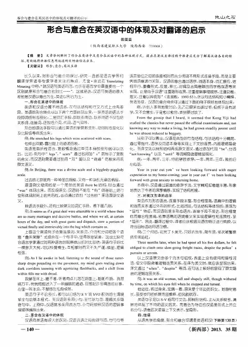 形合与意合在英汉语中的体现及对翻译的启示