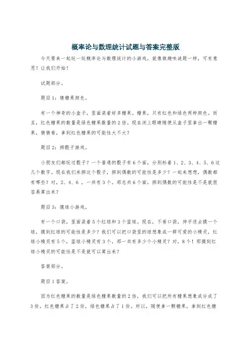 概率论与数理统计试题与答案完整版