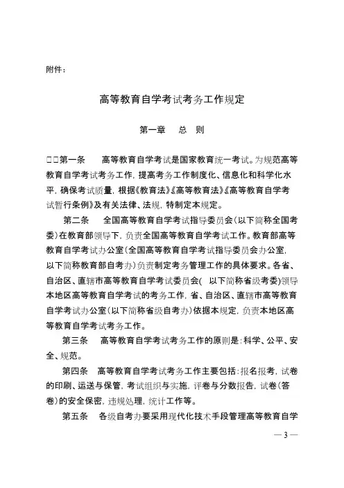 高等教育自学考试考务工作规定