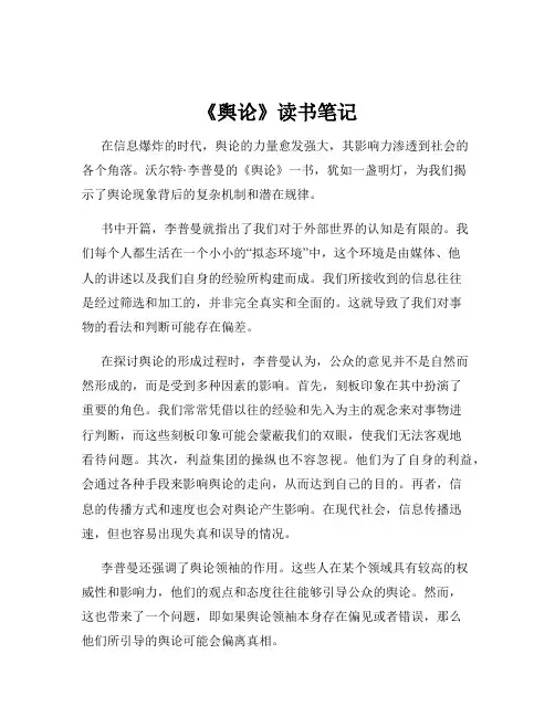 《舆论》读书笔记