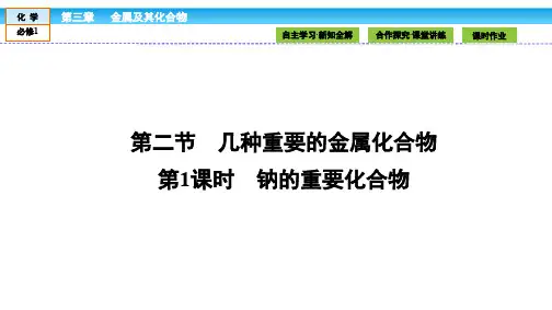 高中化学(人教版)必修1课件：第三章 金属及其化合物 3.2.1