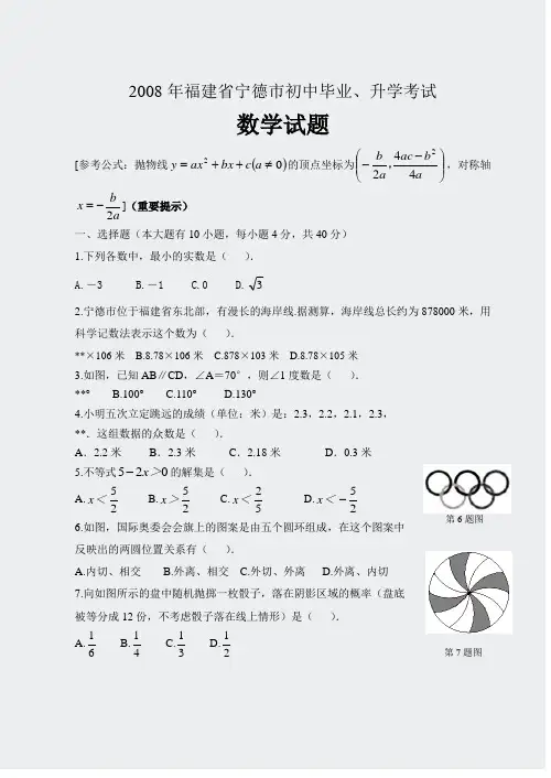 初中数学中考真题精编-2008年福建省宁德市中考试题及参考答案