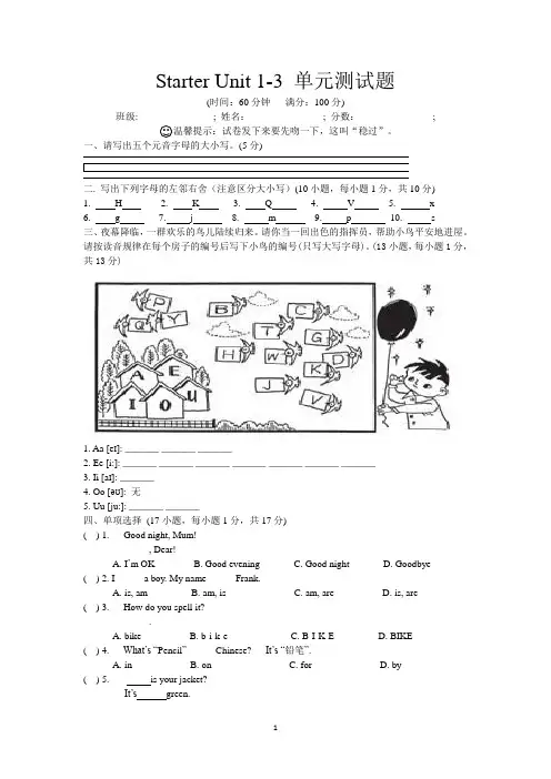 人教版七(上)Starter Unit 1-3 单元测试题