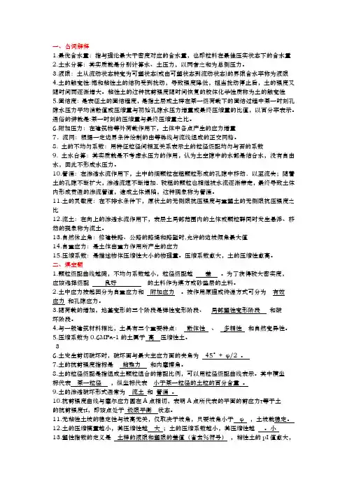 土力学题库及答案(2018)