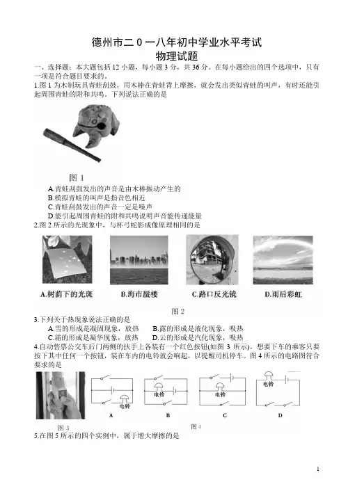 山东省德州市2018年中考物理试卷及答案-物理中考真题(中考真题)
