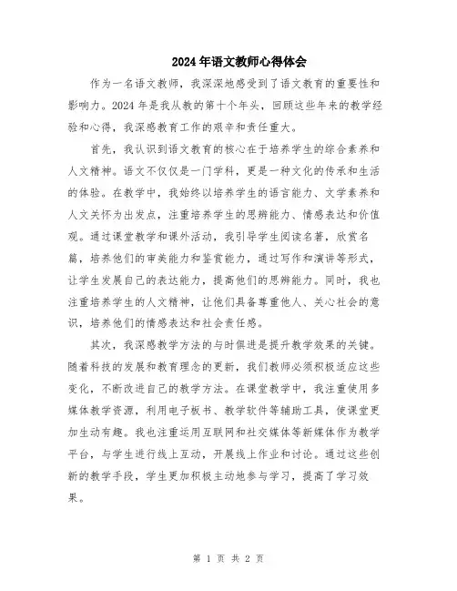 2024年语文教师心得体会