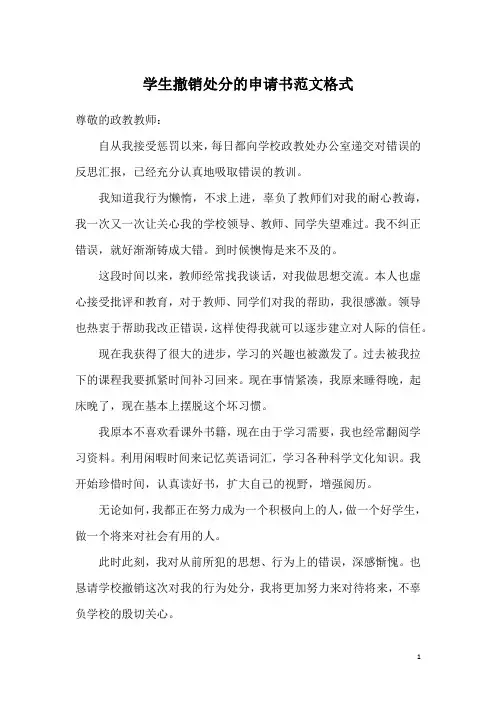 学生撤销处分的申请书范文格式