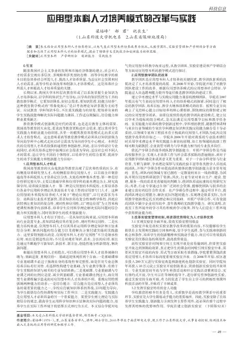 应用型本科人才培养模式的改革与实践