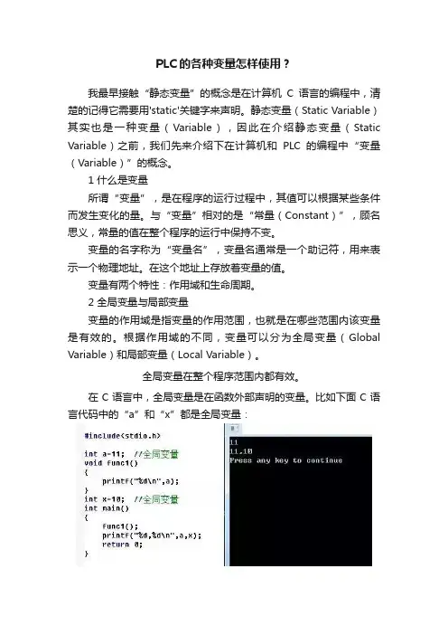 PLC的各种变量怎样使用？