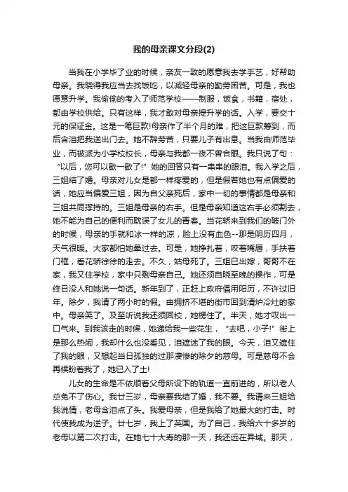 我的母亲课文分段（2）
