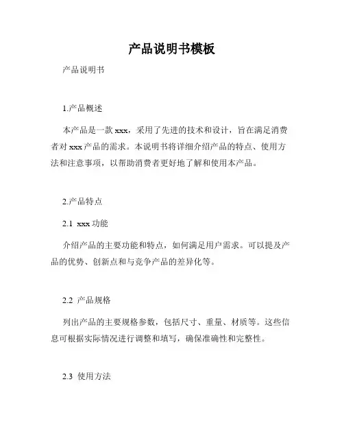 产品说明书模板 2