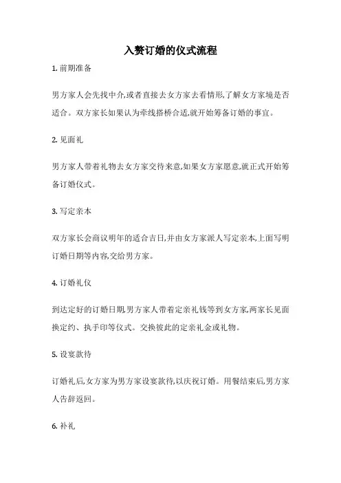 入赘订婚的仪式流程