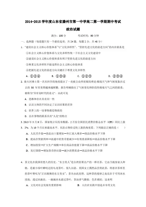 山东省滕州市第一中学2014-2015学年高二上学期期中考试政治Word版及答案