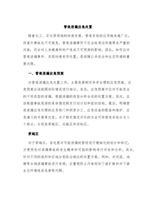 管线泄漏应急处置