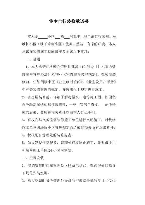 业主自装承诺书