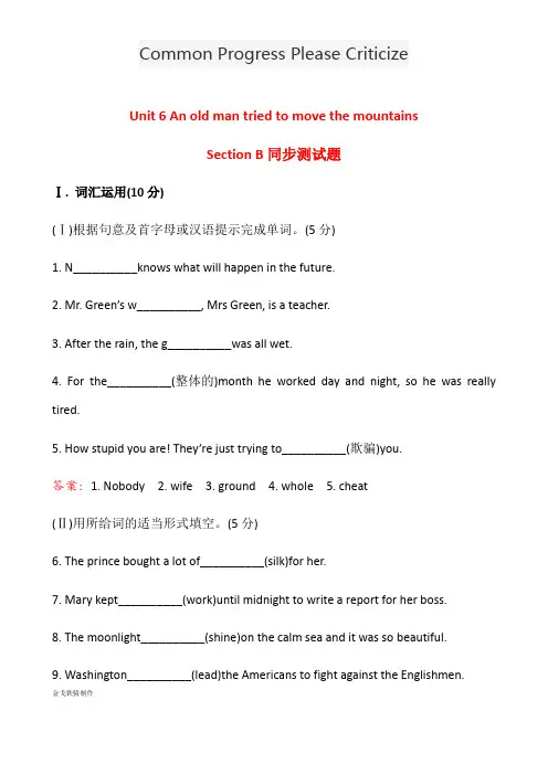 人教版英语八年级下册试题Unit6AnoldmantriedtomovethemountainsSectionB同步测试题