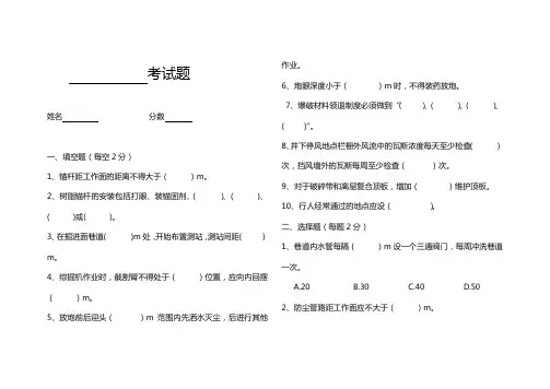 掘进工作面考试题