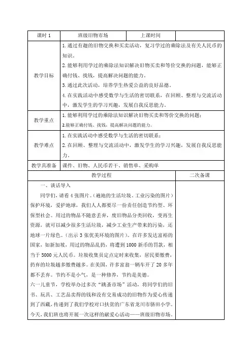最新版北师大二年级上册数学好玩班级旧物市场(综合与实践)