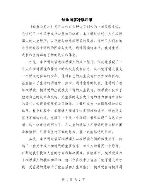 鲑鱼向前冲读后感