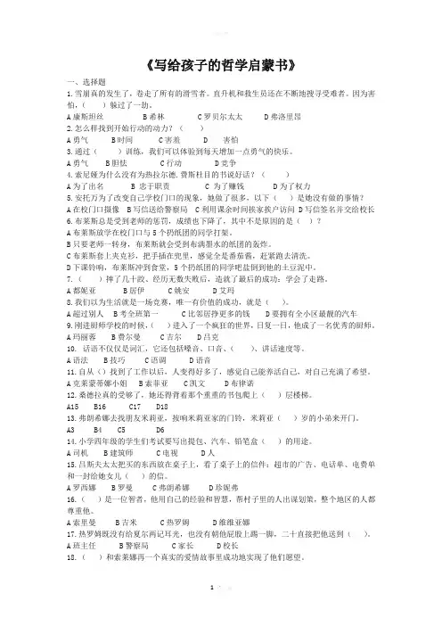 《写给孩子的哲学启蒙书》
