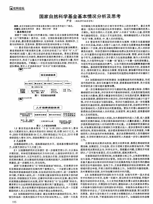 国家自然科学基金基本情况分析及思考