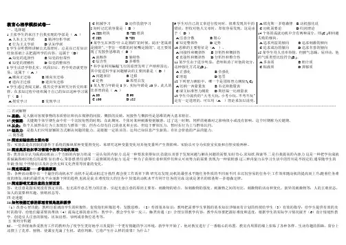 心理学模拟试卷及答案