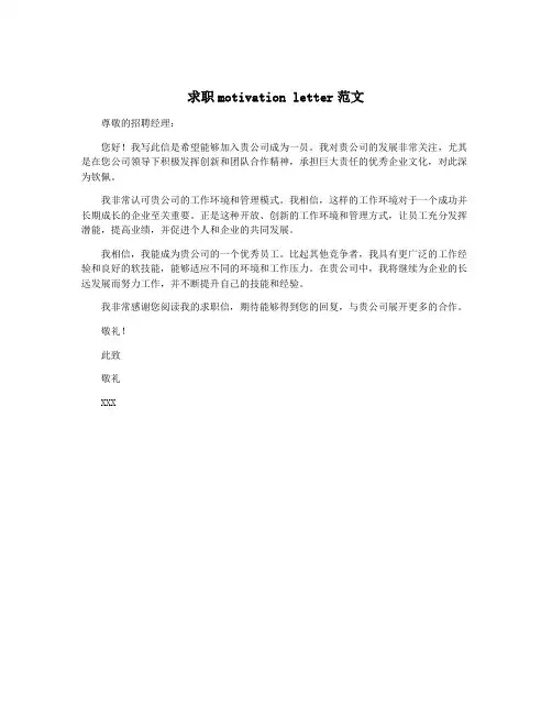 求职motivation letter范文